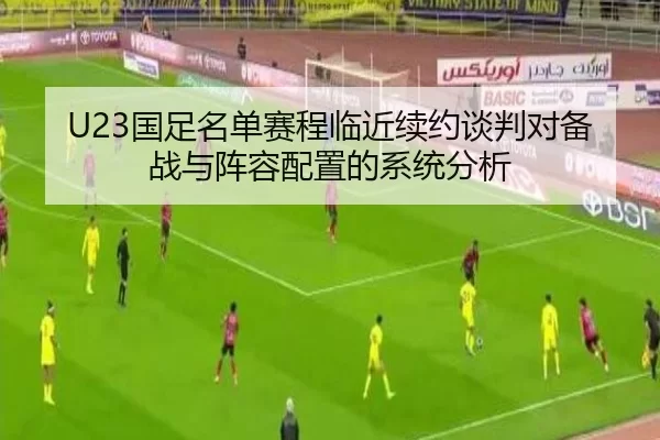 guo-zu-ming-dan-sai-cheng-lin-jin-xu-yue-tan-pan-dui-bei-zhan-yu-zhen-rong-pei-zhi-de-xi-tong-fen-xi-2-271.jpg